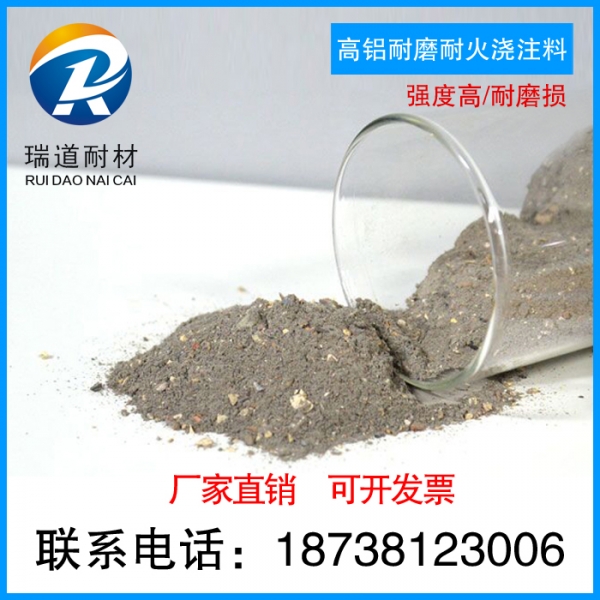 高鋁耐火澆注料