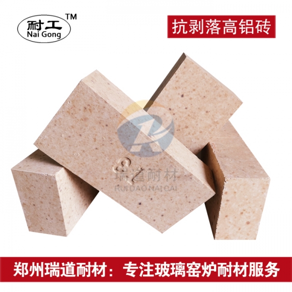 抗剝落高鋁磚