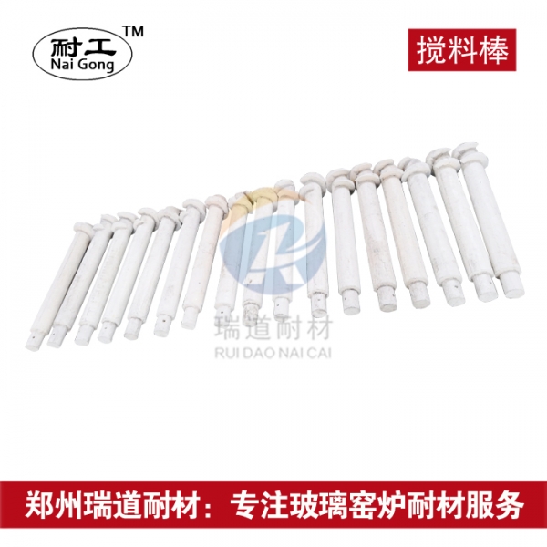 電熔AZS攪料棒
