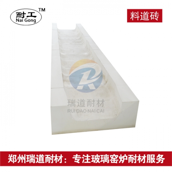 電熔AZS供料道磚