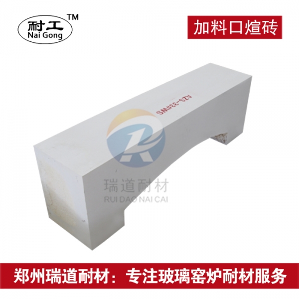 電熔AZS加料口碹磚