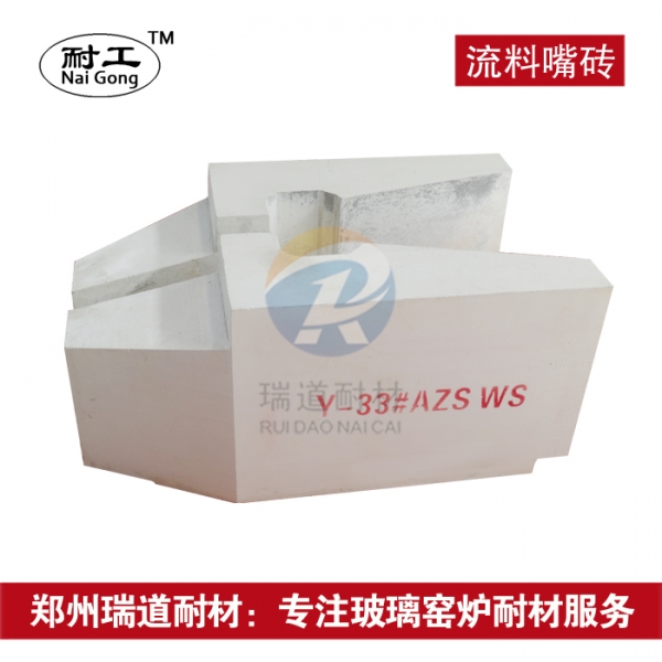 拉管玻璃窯爐流料嘴磚