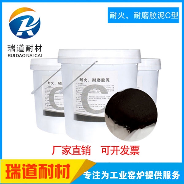 耐火耐磨膠泥