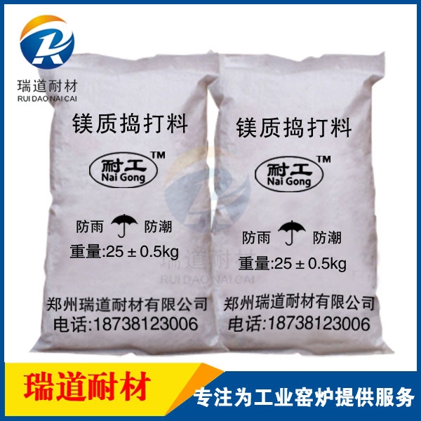 鎂質(zhì)搗打料