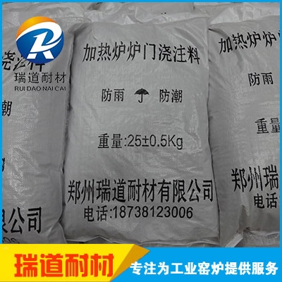 加熱爐爐門澆注料